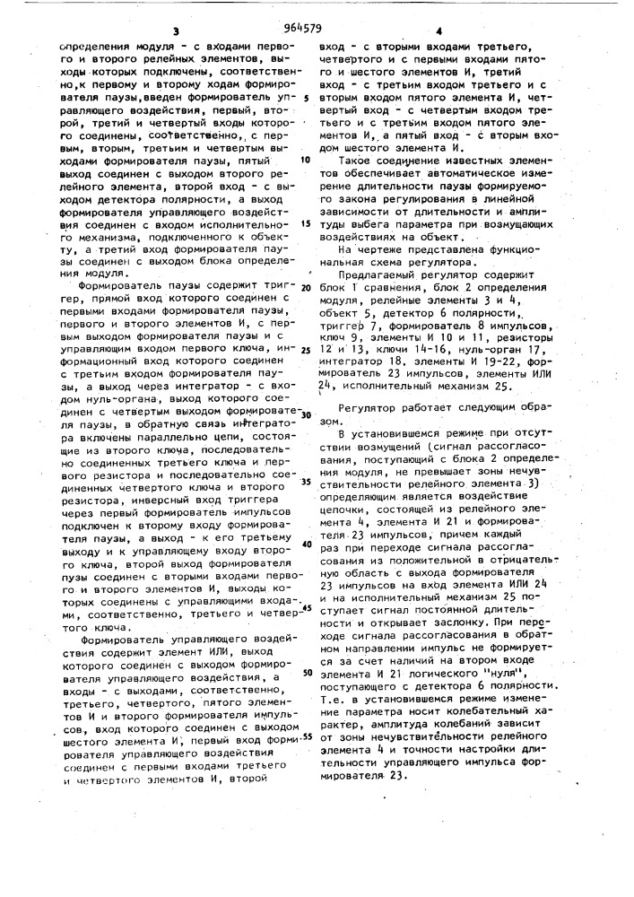 Импульсный регулятор с опережающим элементом (патент 964579)