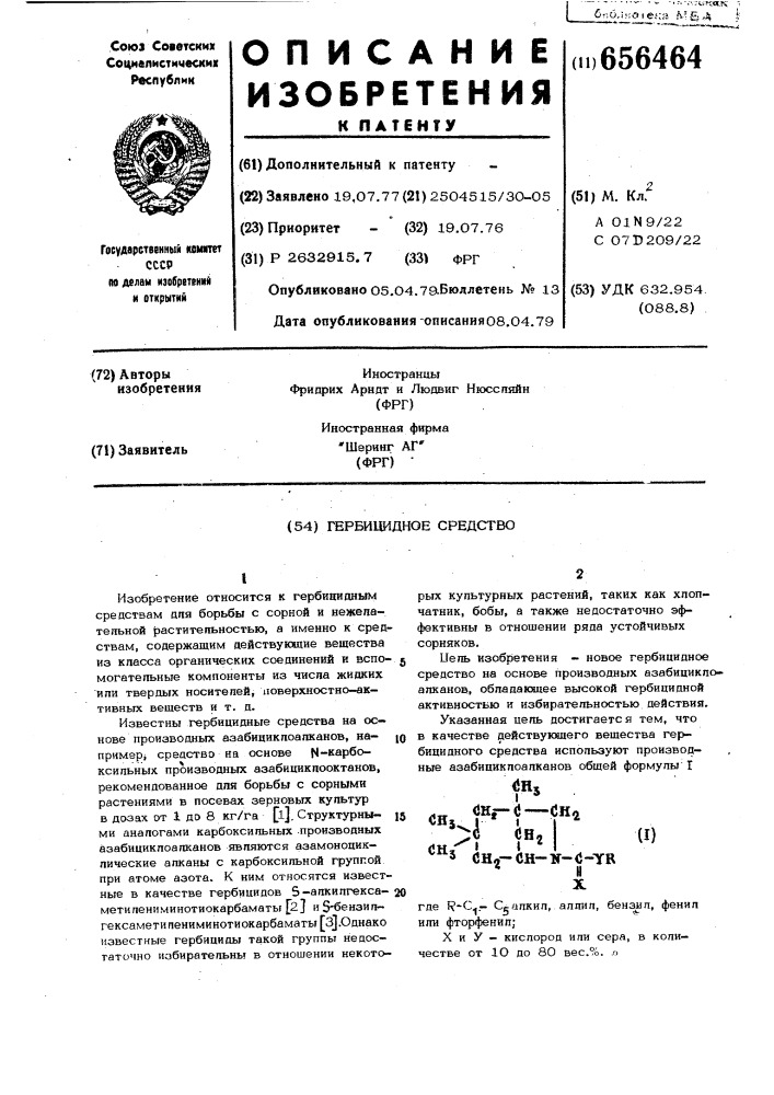 Гербицидное средство (патент 656464)