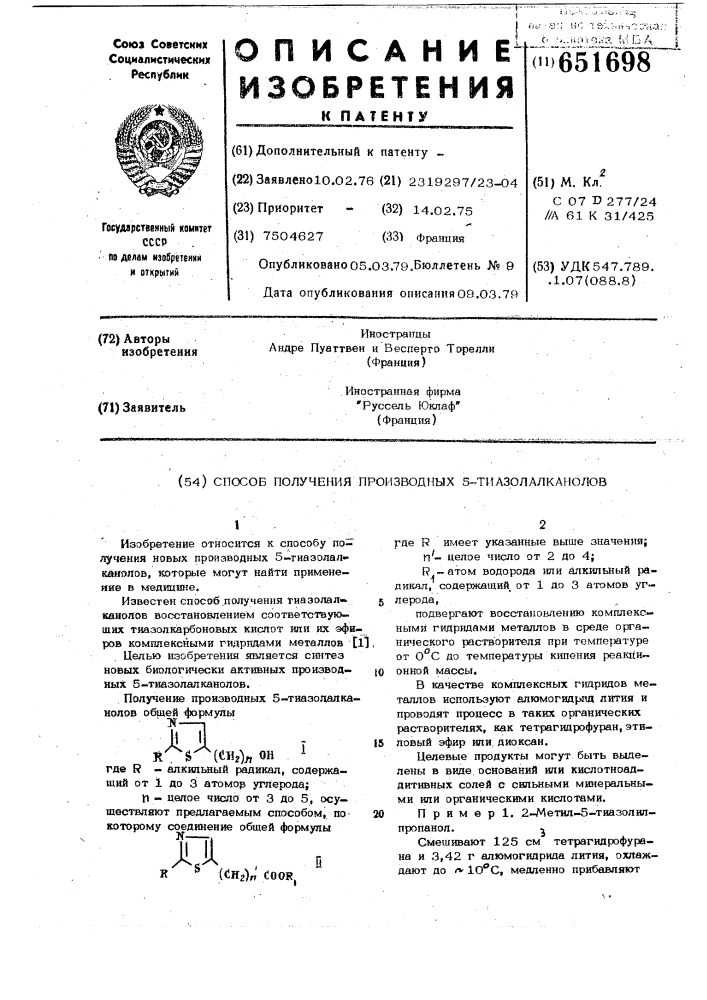 Способ получения производных 5-тиазолалканолов (патент 651698)