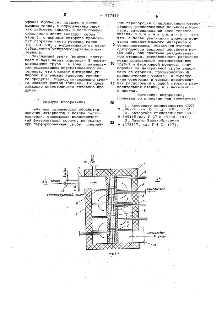 Печь для термической обработки сыпучих материалов (патент 767489)