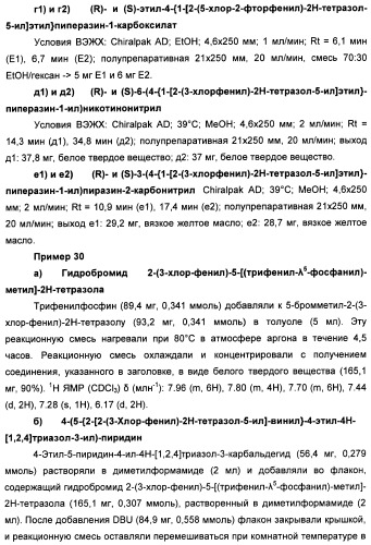 Соединения тетразола и их применение в качестве антагонистов метаботропного рецептора глутамата (патент 2372347)