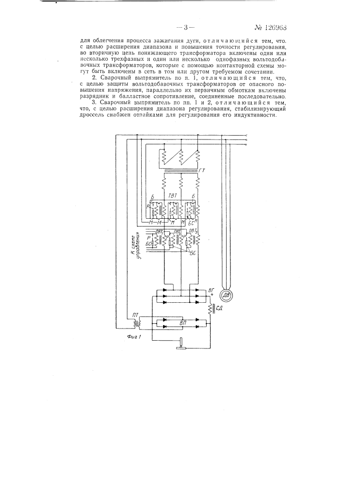 Выпрямитель для дуговой сварки (патент 126968)
