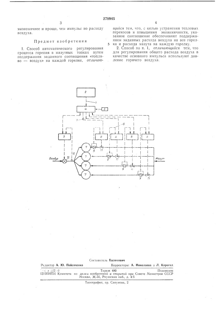 Способ автоматического регулирования процесса горения в мазутных топках (патент 278945)