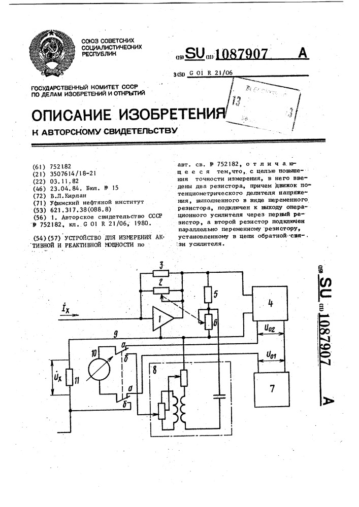 Устройство для измерения активной и реактивной мощности (патент 1087907)