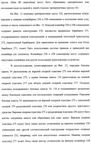 Устройство и способ закрепляющего зацепления между застегивающими компонентами предварительно застегнутых предметов одежды (патент 2322221)