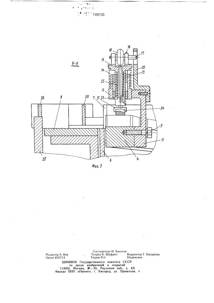 Устройство для поштучной подачи изделий (патент 749735)