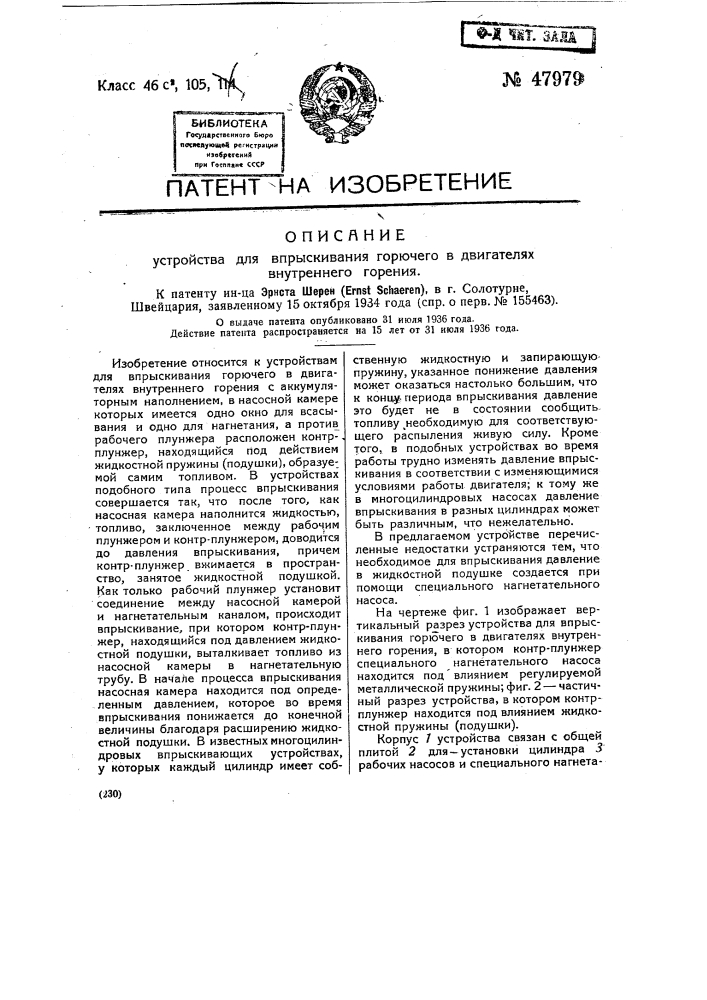 Устройство для впрыскивания горючего в двигателях внутреннего горения (патент 47979)