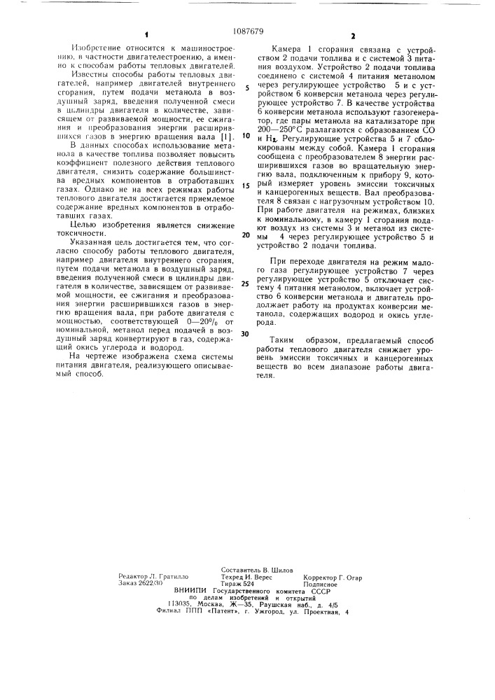 Способ работы теплового двигателя (патент 1087679)
