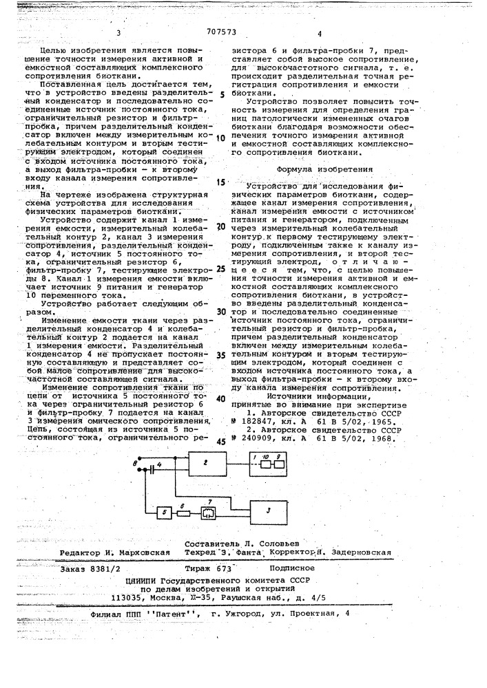 Устройство для исследования физических параметров биоткани (патент 707573)