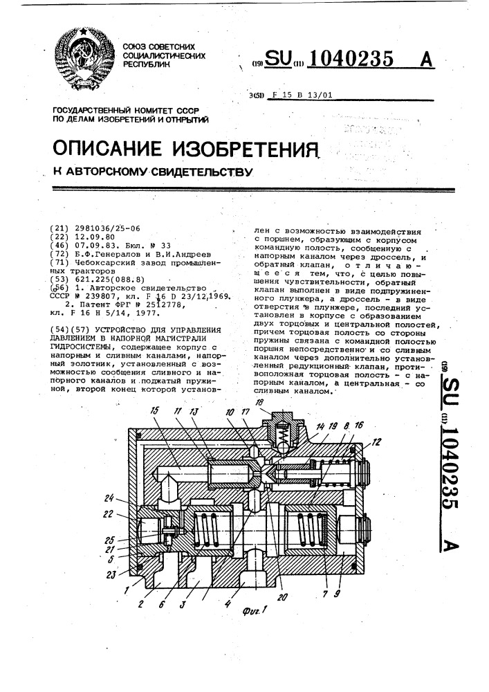 Устройство для управления давлением в напорной магистрали гидросистемы (патент 1040235)