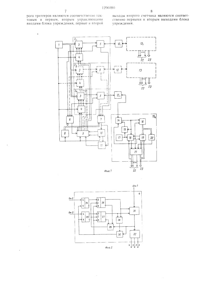 Устройство для передачи и приема сигналов точного времени (патент 1290390)
