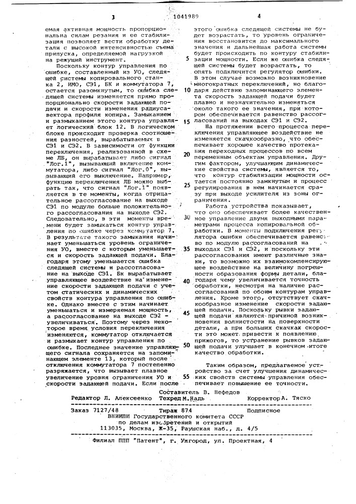 Устройство для автоматического управления задающей подачей копировального станка (патент 1041989)