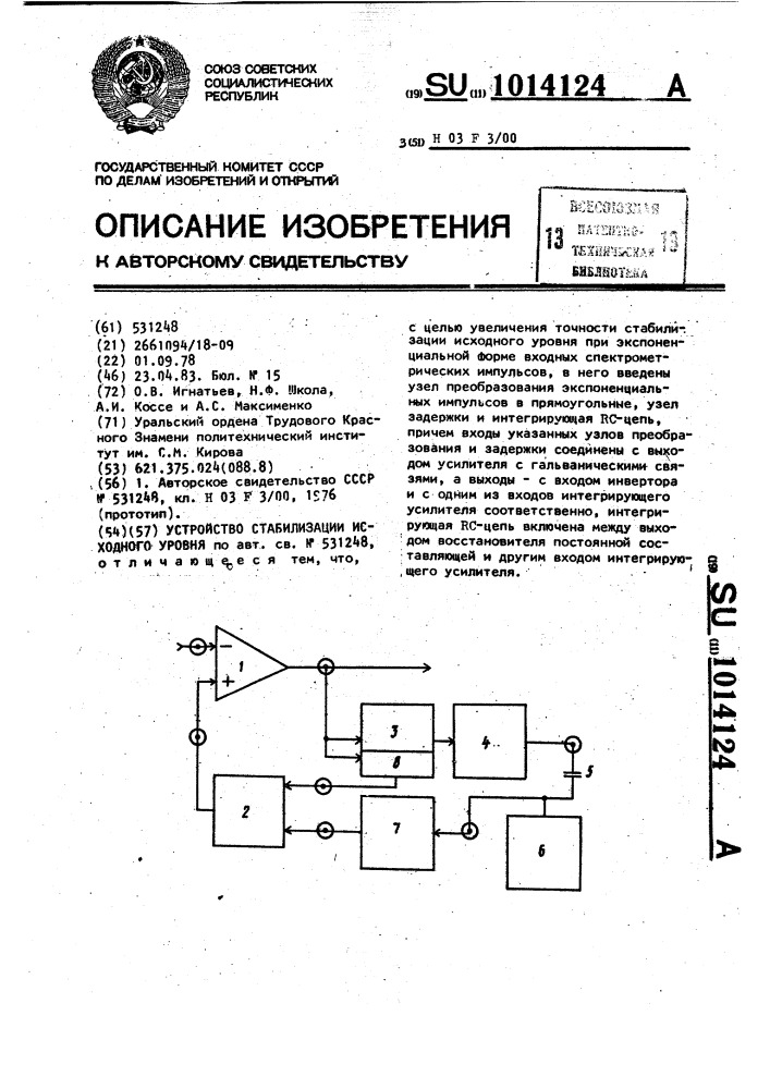 Устройство стабилизации исходного уровня (патент 1014124)