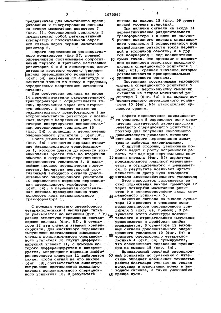Релейный операционный усилитель (патент 1070567)