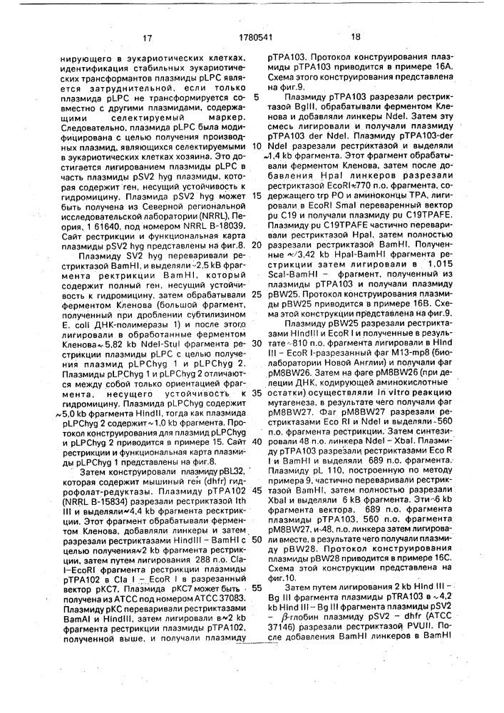 Способ экспрессии цепей химерного антитела (патент 1780541)