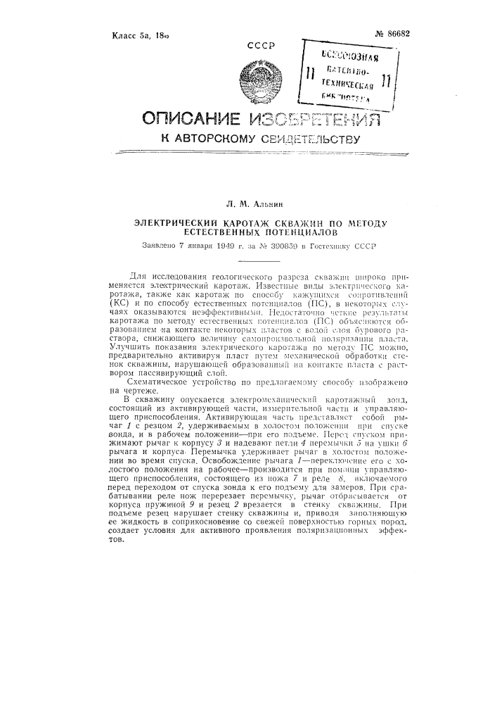 Электрический кароттаж скважины по методу естественных потенциалов (патент 86682)