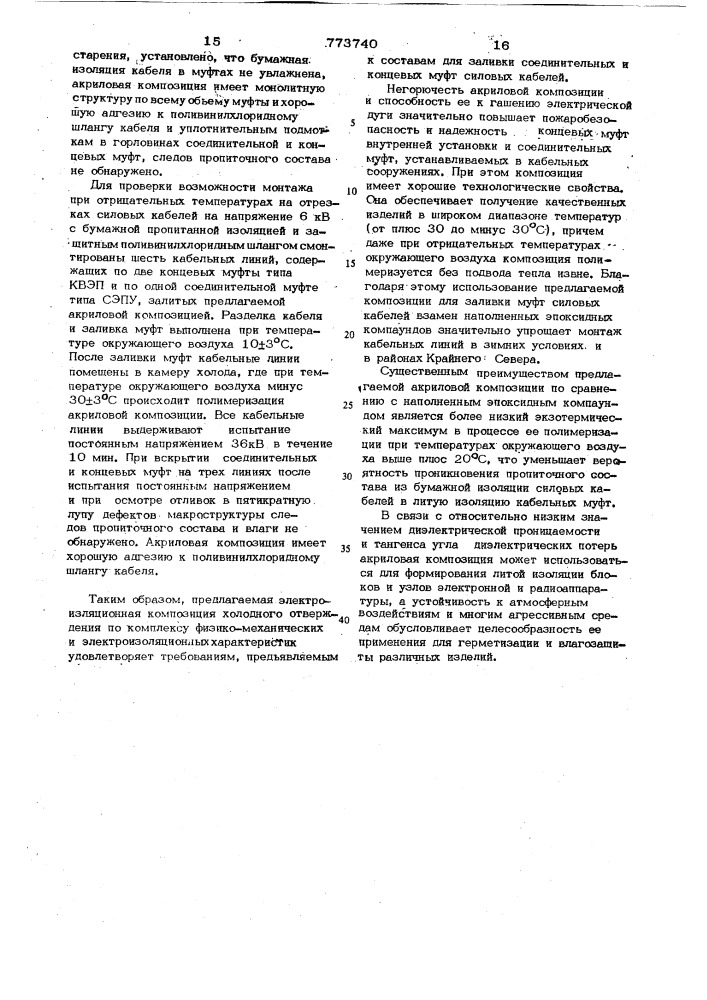 Электроизоляционная композиция холодного отверждения (патент 773740)