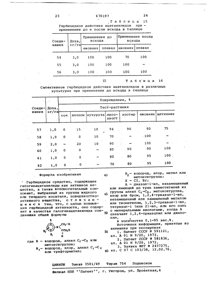 Гербицидное средство (патент 670197)