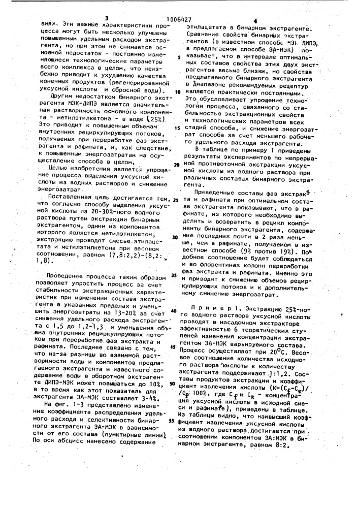 Способ выделения уксусной кислоты (патент 1006427)