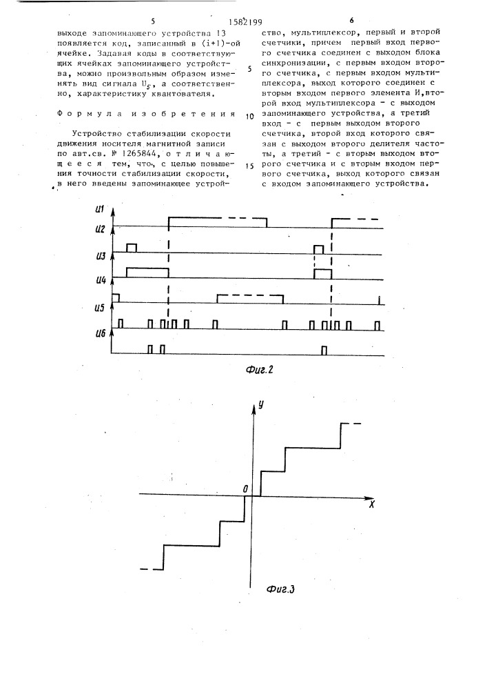 Устройство стабилизации скорости движения носителя магнитной записи (патент 1582199)