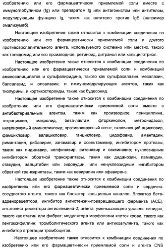 1-цианоциклопропильные производные в качестве ингибиторов катепсина к (патент 2470023)