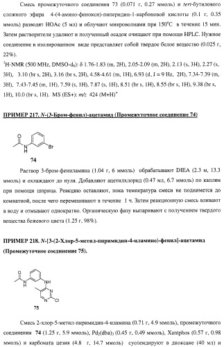 Би-арил-мета-пиримидиновые ингибиторы киназы (патент 2448959)