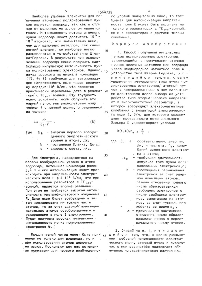 Способ борьбы с нежелательными растениями (патент 1565339)