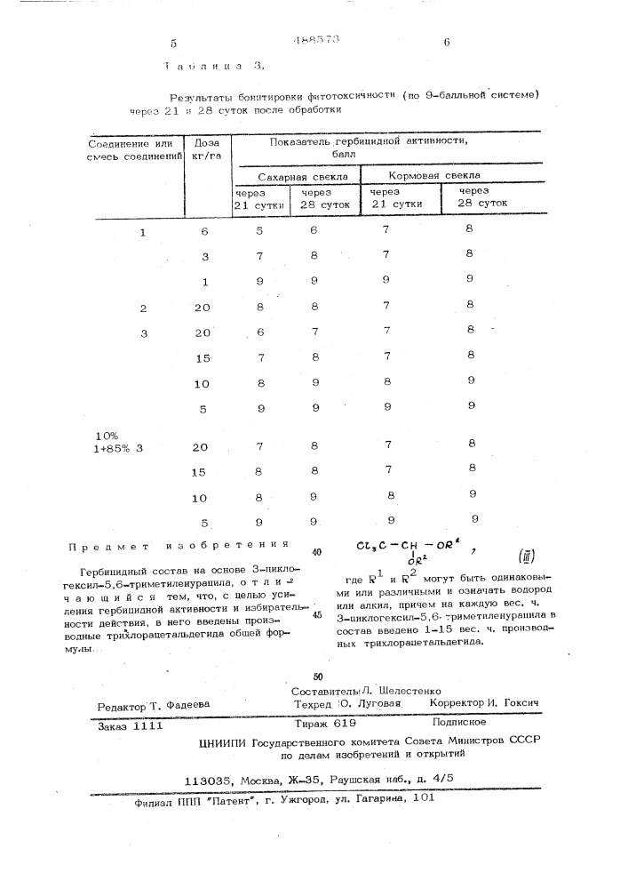 Гербицидный состав (патент 488573)