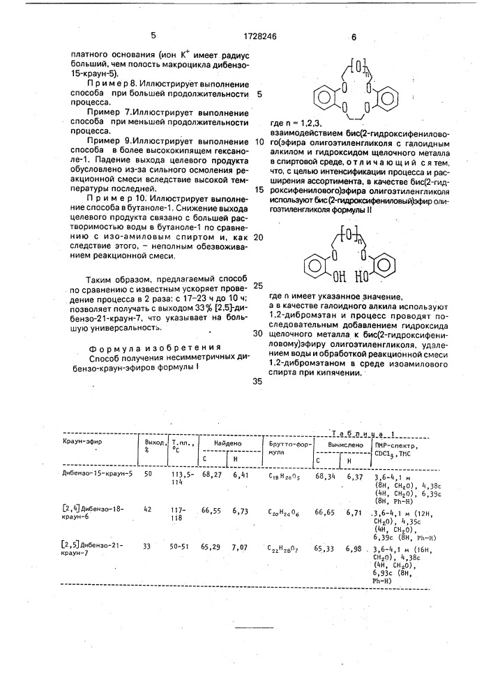 Способ получения несимметричных дибензо-краун-эфиров (патент 1728246)