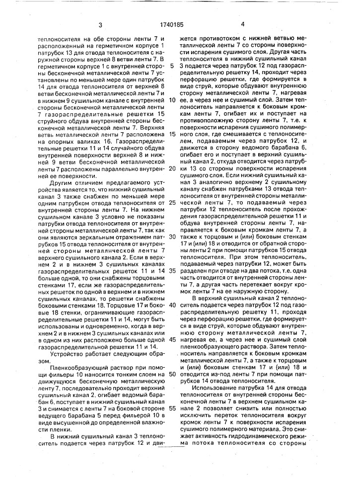 Устройство для получения полимерных пленок (патент 1740185)