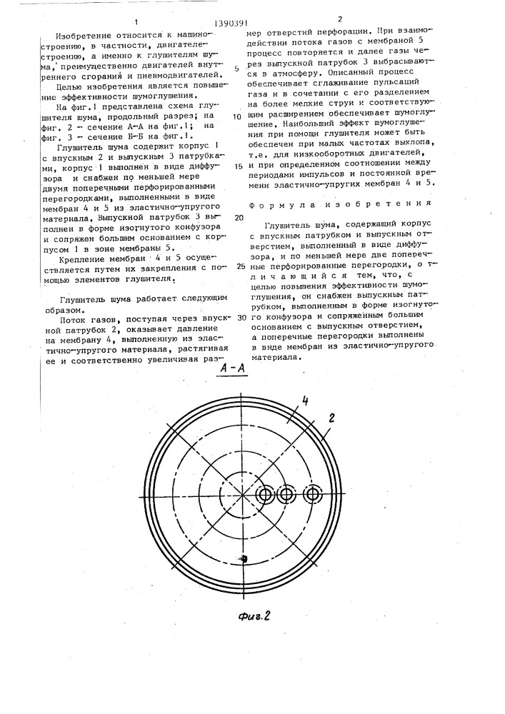 Глушитель шума (патент 1390391)