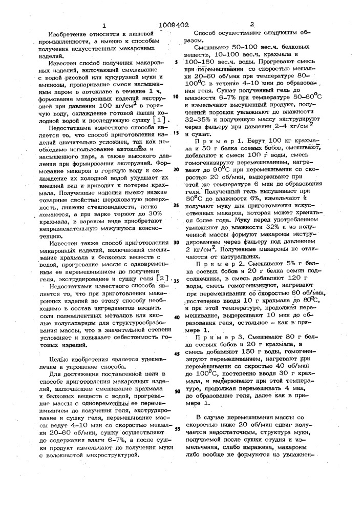 Способ приготовления макаронных изделий (патент 1009402)