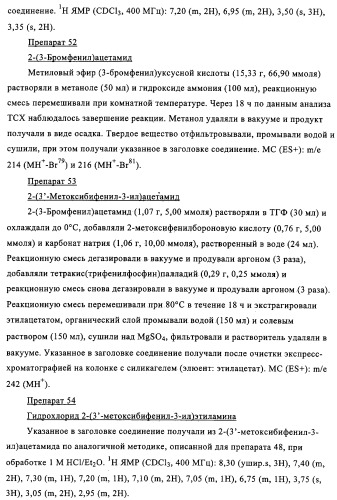 Производные бензотиазола, характеризующиеся агонистической активностью к бета-2-адренорецепторам (патент 2324687)