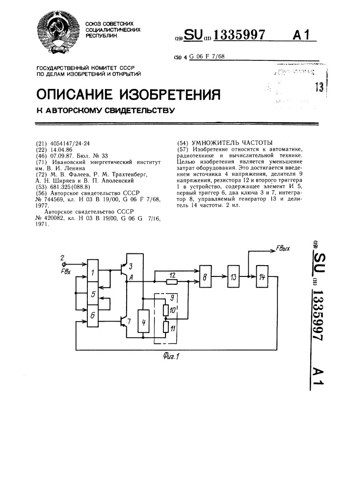 Умножитель частоты (патент 1335997)