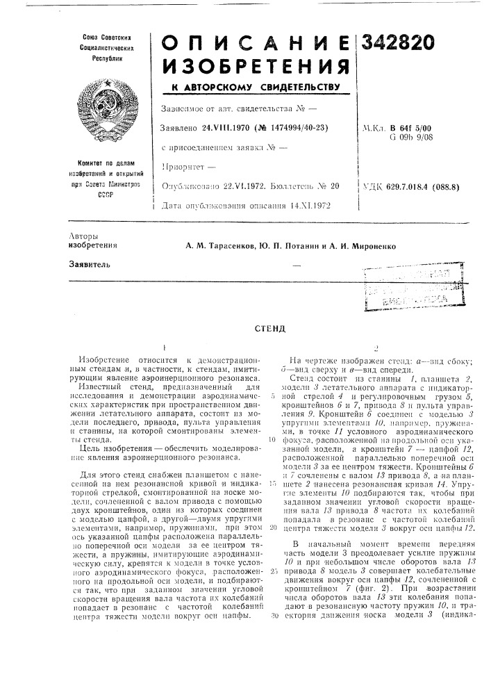 Патент ссср  342820 (патент 342820)