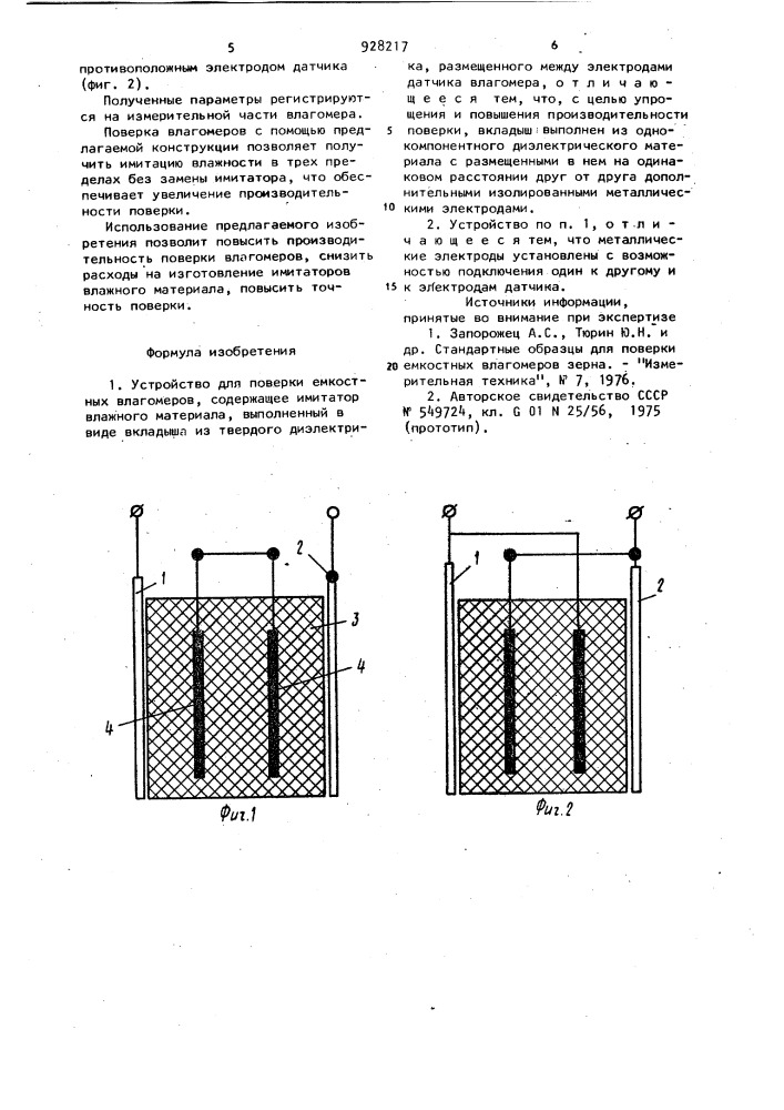 Устройство для проверки емкостных влагомеров (патент 928217)