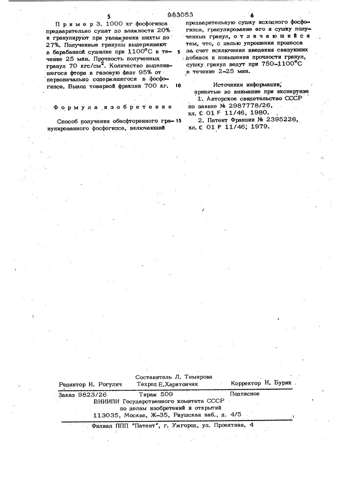 Способ получения обесфторенного гранулированного фосфогипса (патент 983053)