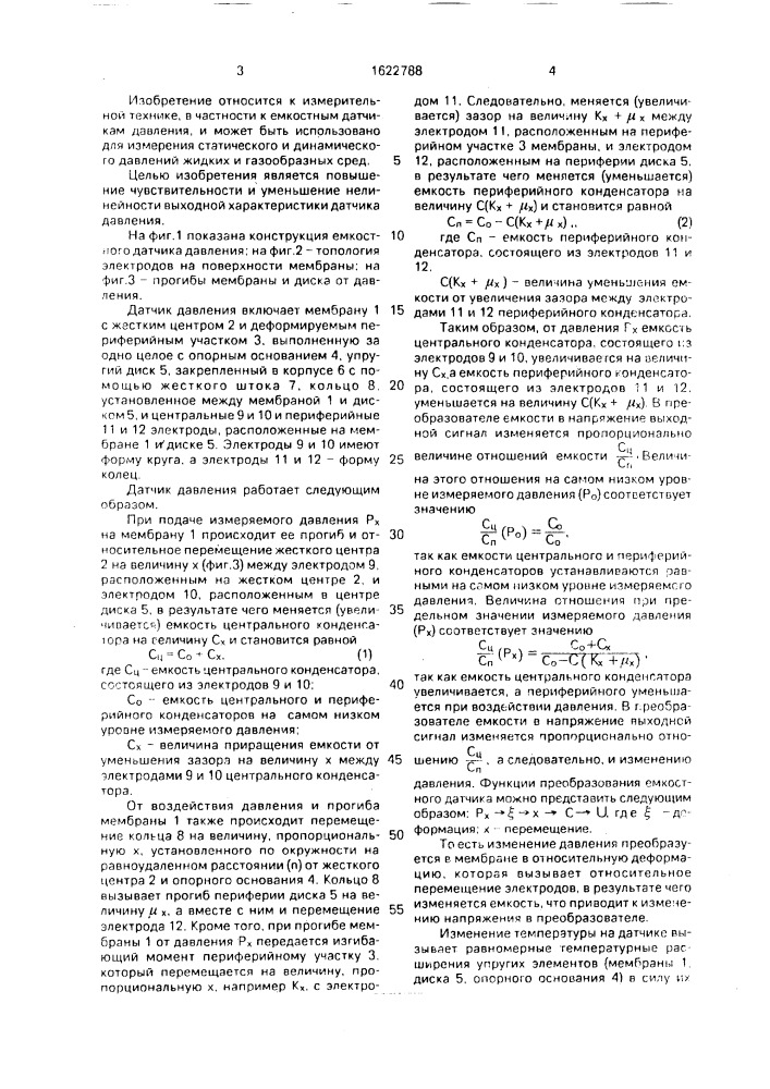 Датчик давления (патент 1622788)