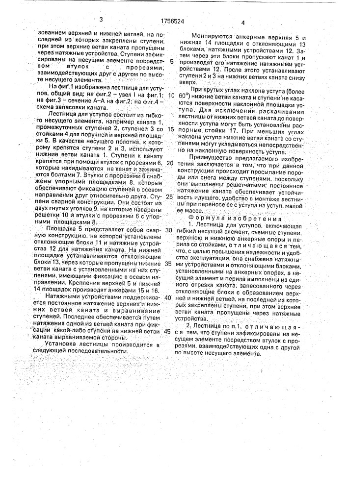 Лестница для уступов (патент 1756524)