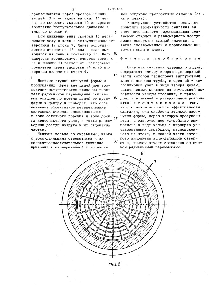 Печь для сжигания твердых отходов (патент 1295146)