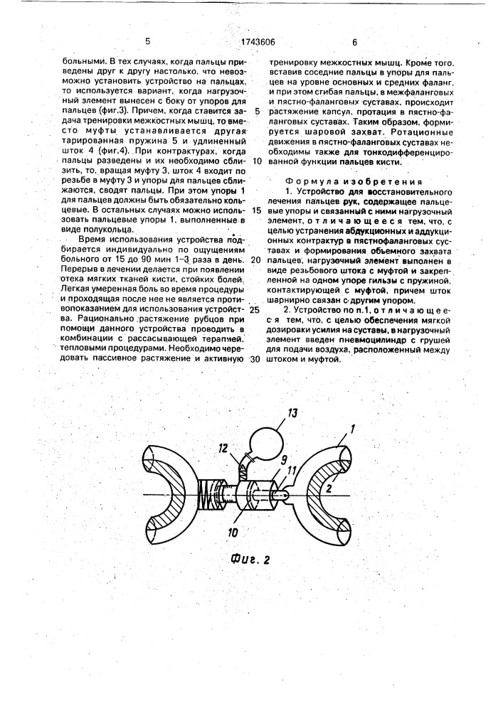 Устройство для восстановительного лечения пальцев рук (патент 1743606)