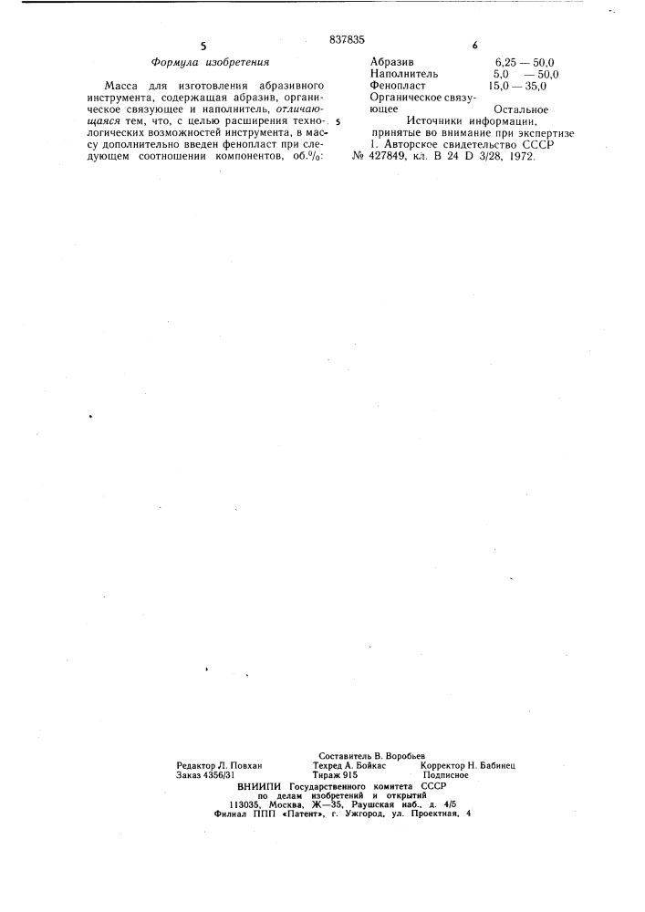 Масса для изготовления абразивногоинструмента (патент 837835)