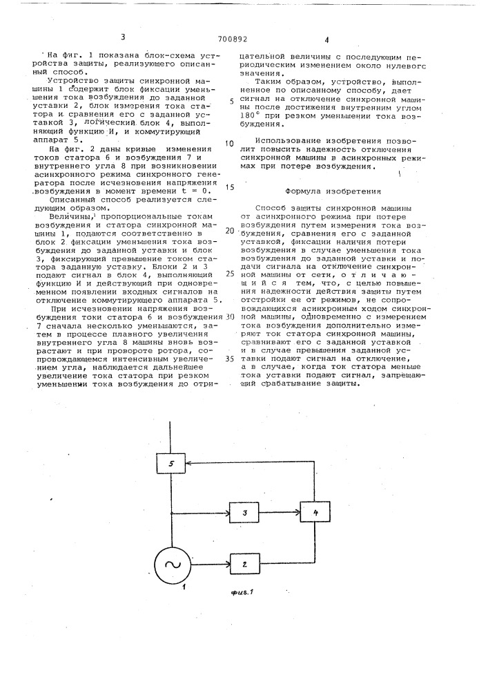Способ защиты синхронной машины от асинхронного режима при потере возбуждения (патент 700892)