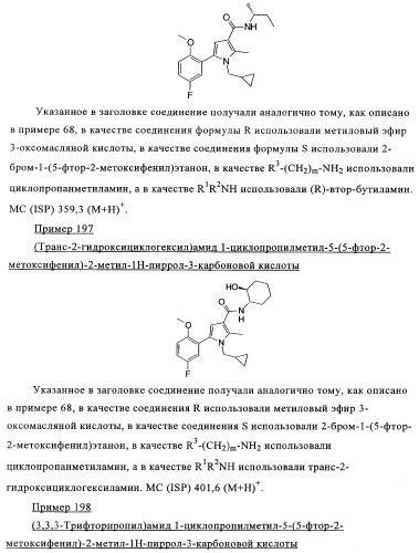 Новые обратные агонисты рецептора св1 (патент 2339618)