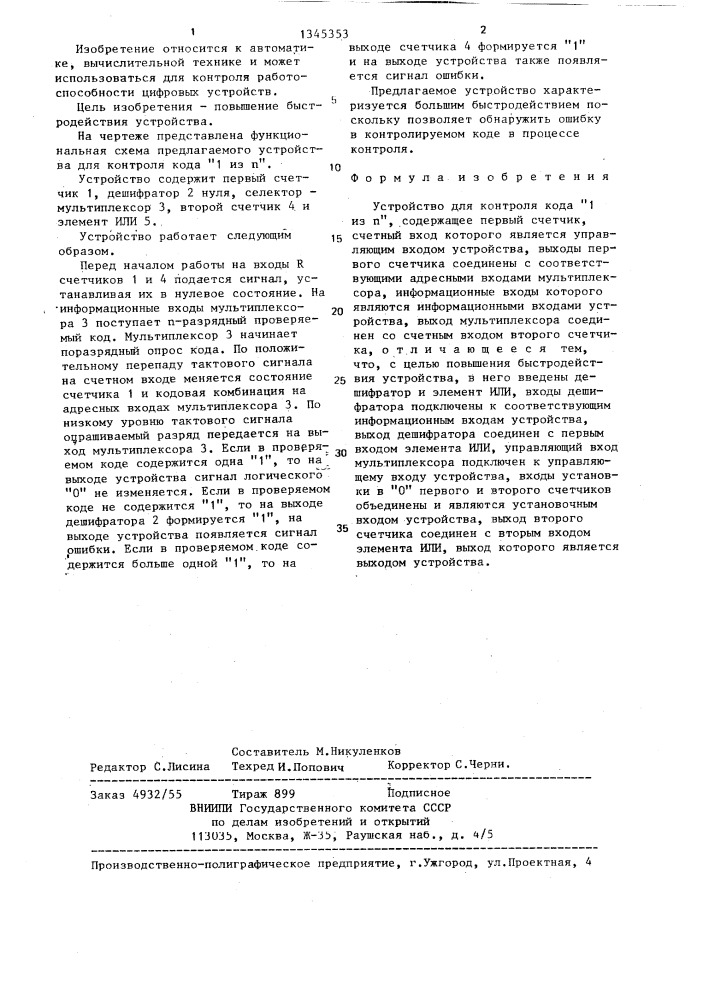 Устройство для контроля кода "1 из n (патент 1345353)