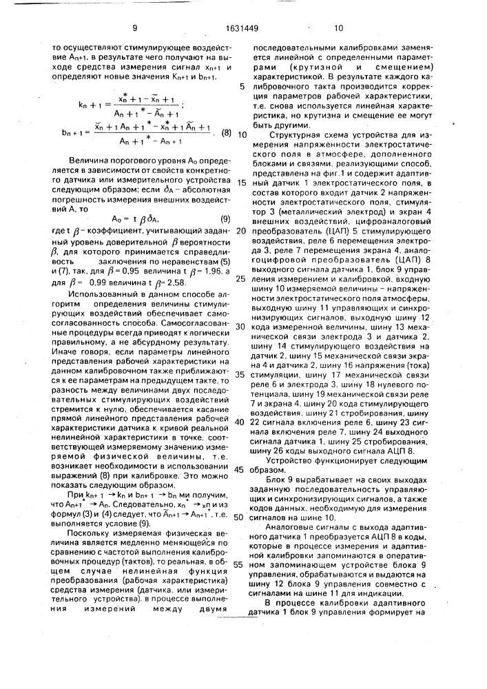 Способ адаптивного измерения физических величин (патент 1631449)