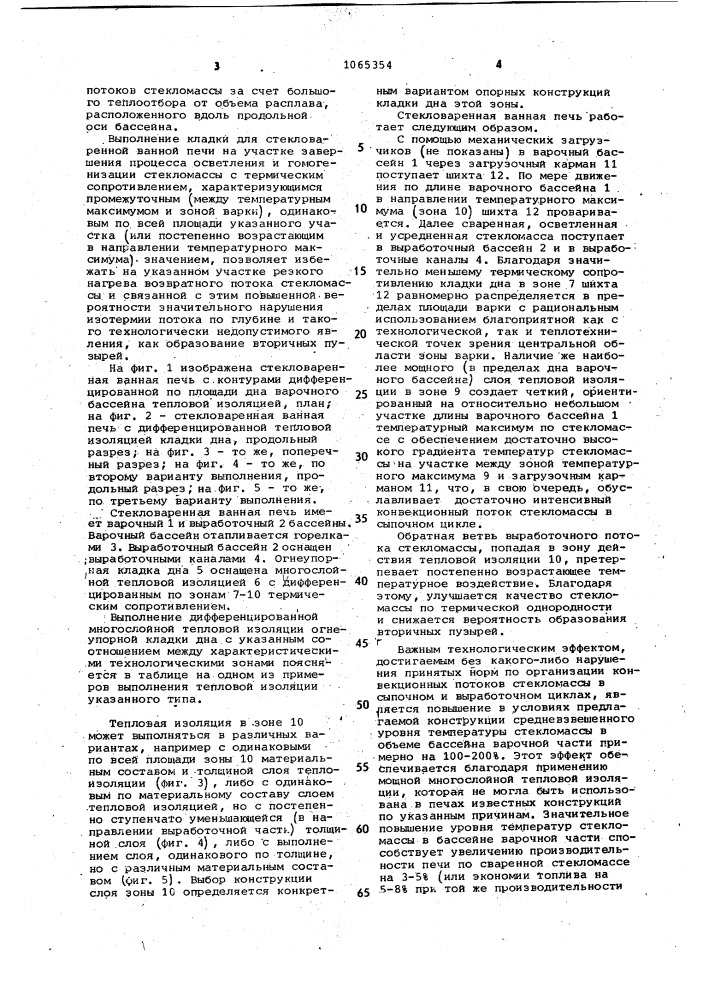 Стекловаренная ванная печь (патент 1065354)