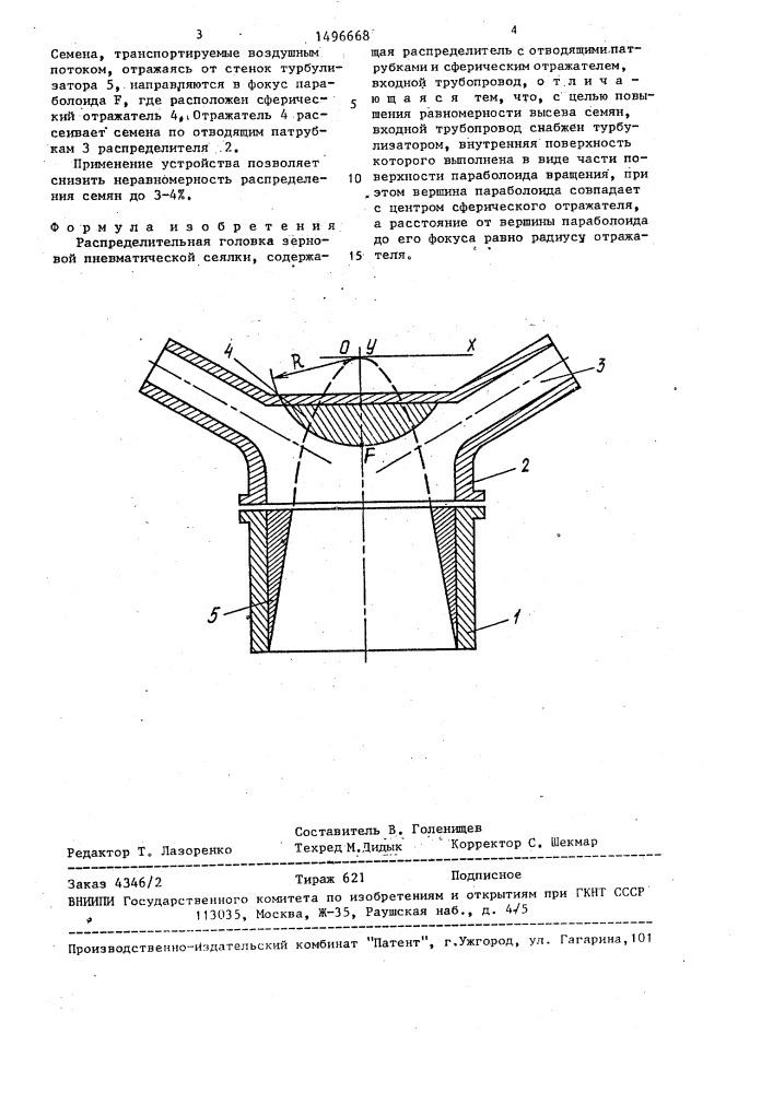 Распределительная головка зерновой пневматической сеялки (патент 1496668)