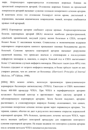 Захват эндотелиальных клеток-предшественников элюирующим лекарственные средства имплантируемым медицинским устройством (патент 2400256)