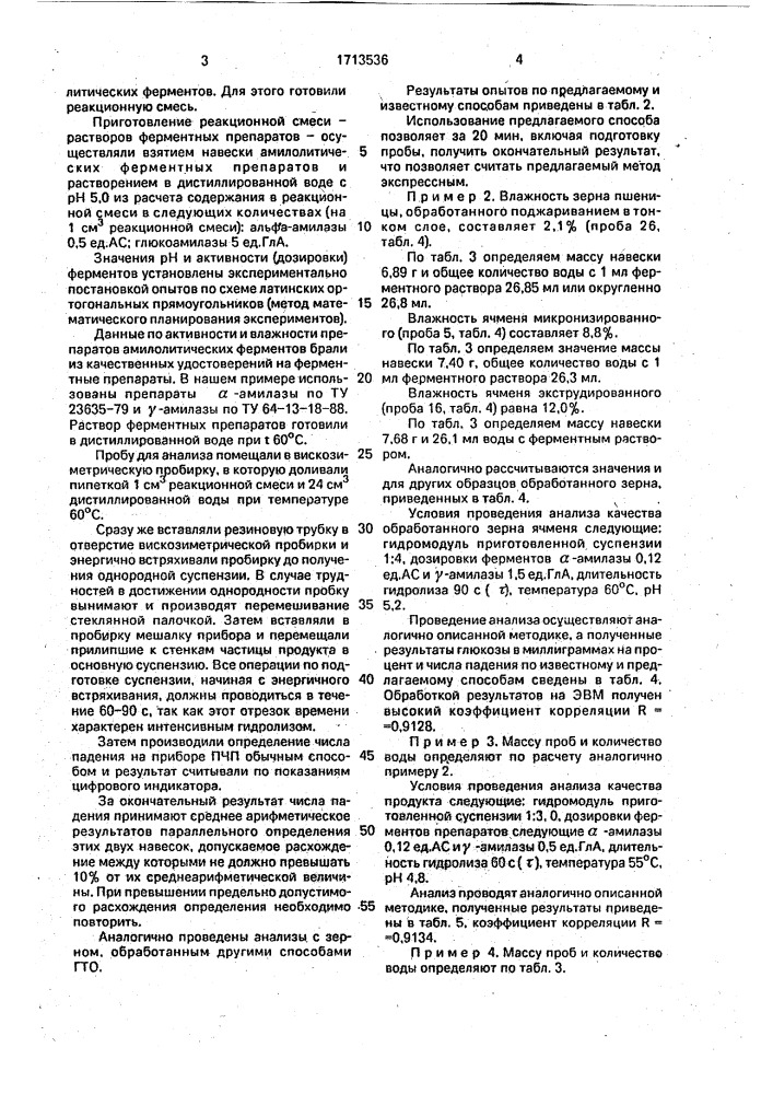 Способ контроля качества зерна для корма (патент 1713536)